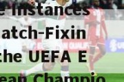 欧洲杯也有假球吗英文(Are There Instances of Match-Fixing in the UEFA European Championship)